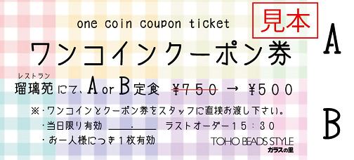 クーポン クーポン